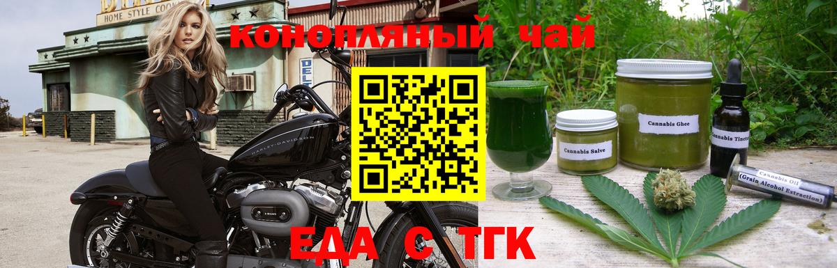 Еда ТГК марихуана Татарск