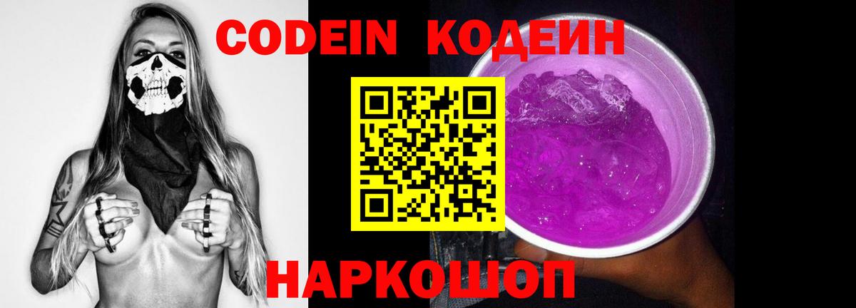 Codein напиток Lean (лин)  Codein Purple Drank  Татарск  Вход с VPN 