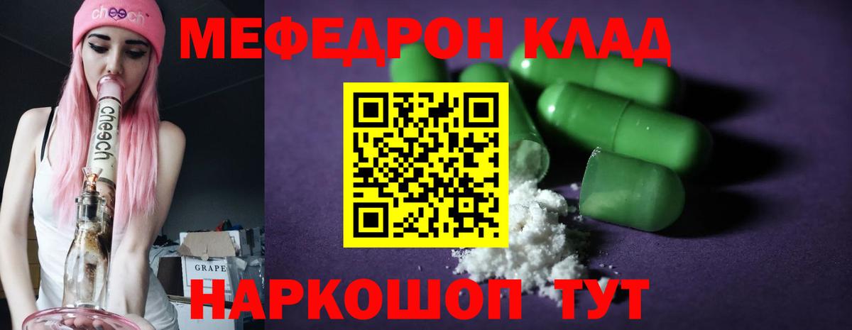 МЯУ-МЯУ мяу мяу  Вход с VPN  где продают наркотики  Татарск  Мефедрон mephedrone  MEGA как зайти  МЯУ-МЯУ 